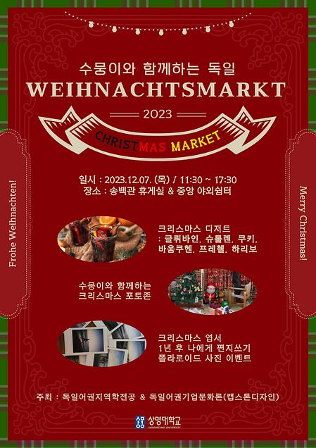 [전공 행사] 수뭉이와 함께하는 독일 Weihnachtsmarkt 이미지