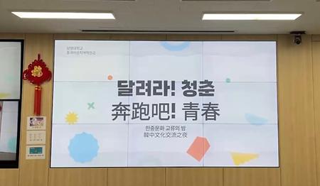 2024학년도 2학기 중국어권지역학전공 한중교류의밤 행사 개최 이미지