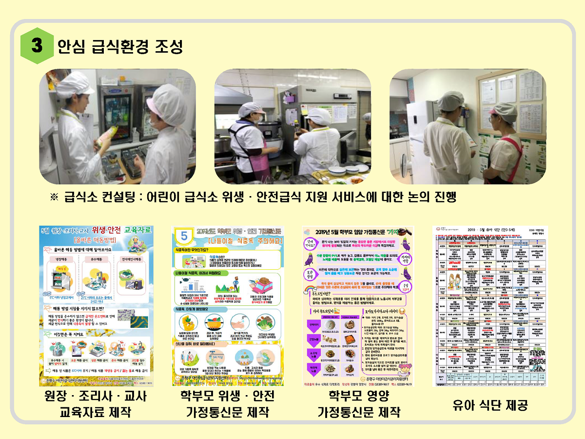 어린이급식관리지원센터